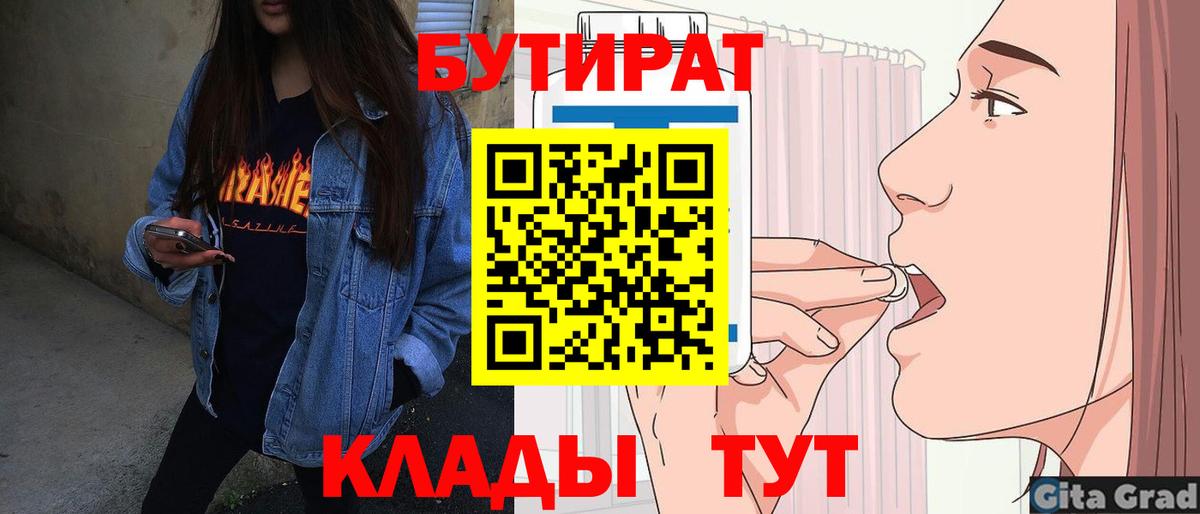 БУТИРАТ GHB Волжский