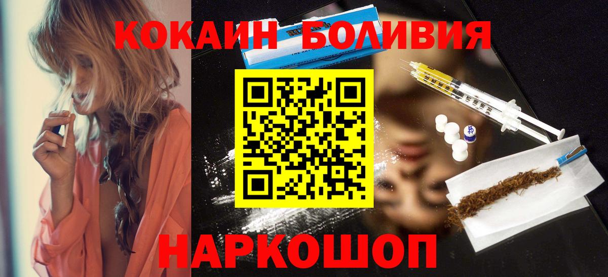 КОКАИН Эквадор  КОКАИН Боливия  Вход с VPN  Волжский 