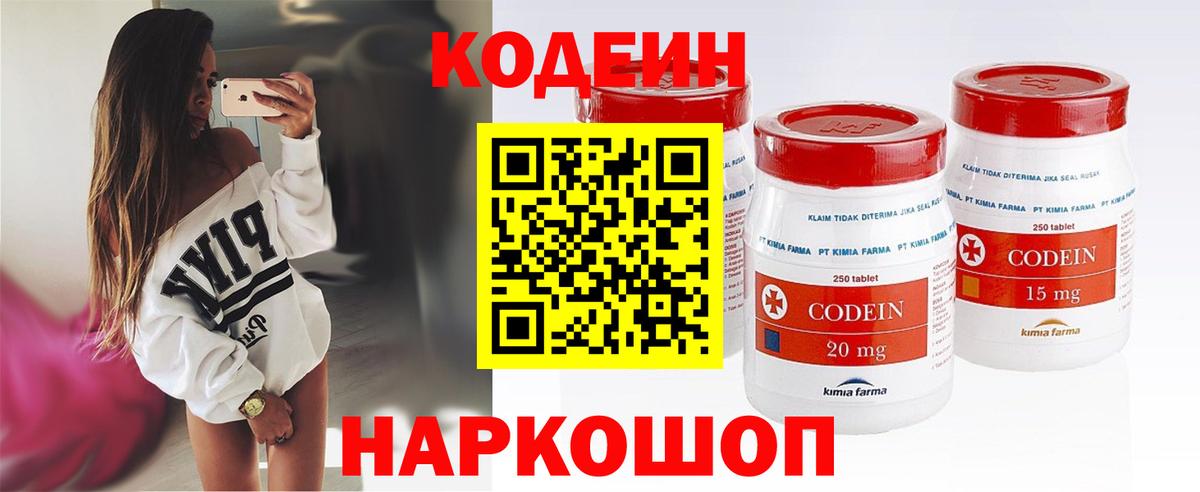 Codein напиток Lean (лин) Волжский