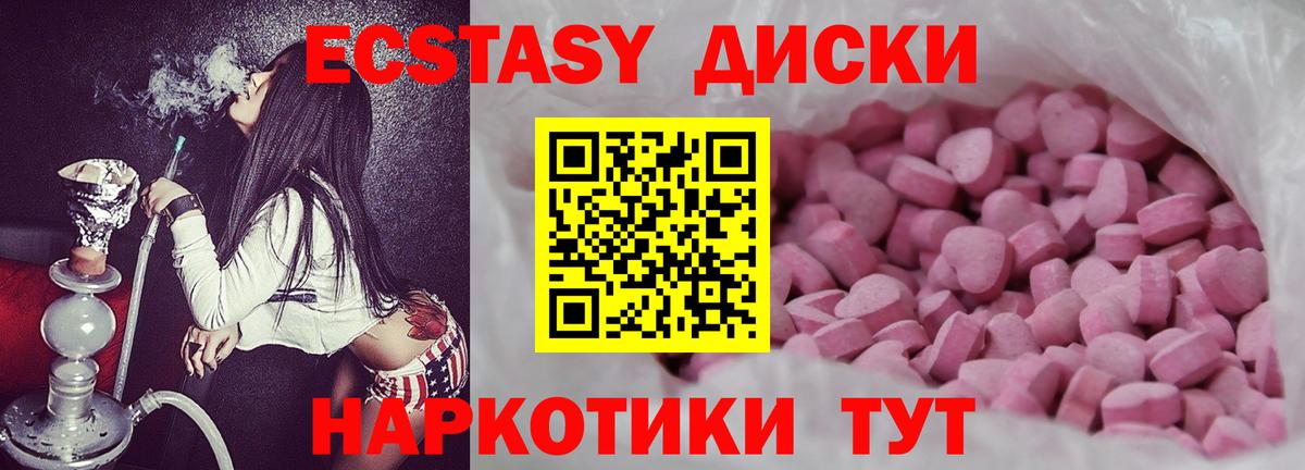 Ecstasy круглые  Экстази  Вход с VPN  Волжский  ЭКСТАЗИ 280мг 