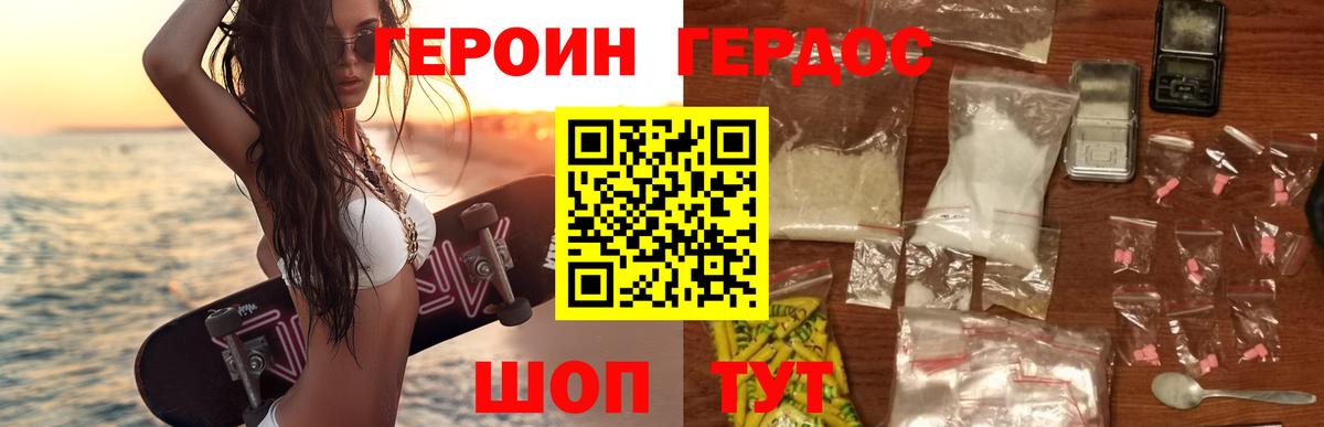 ГЕРОИН герыч Волжский