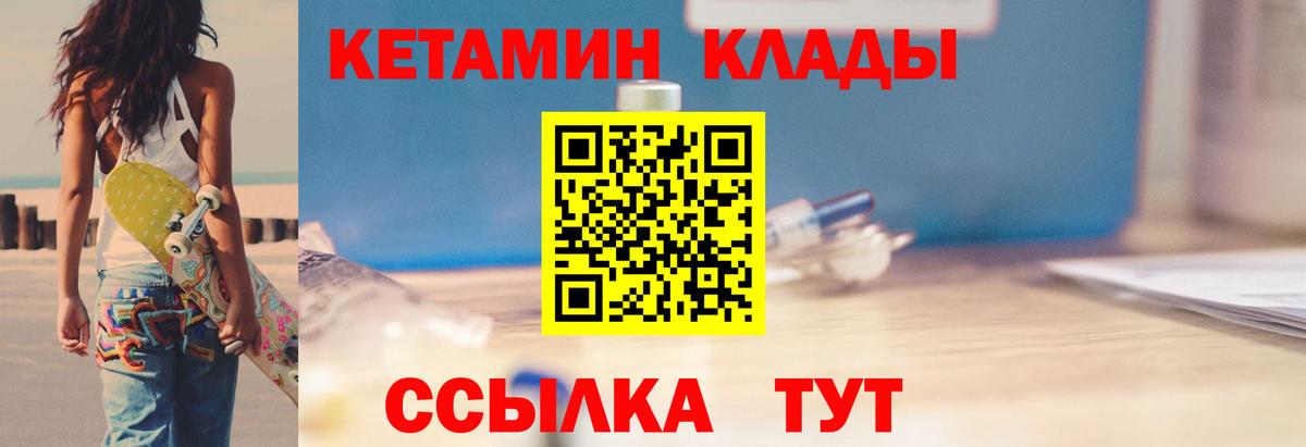 Волжский  КЕТАМИН ketamine  Вход с VPN 