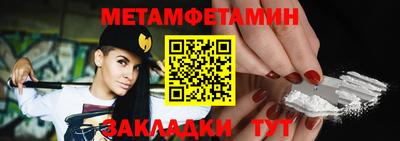 метамфетамин Мариинск