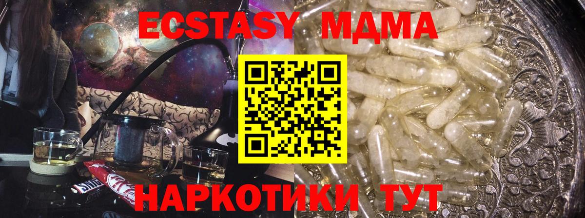 МДМА молли  Вход с VPN  Волжский  МДМА  МДМА молли 