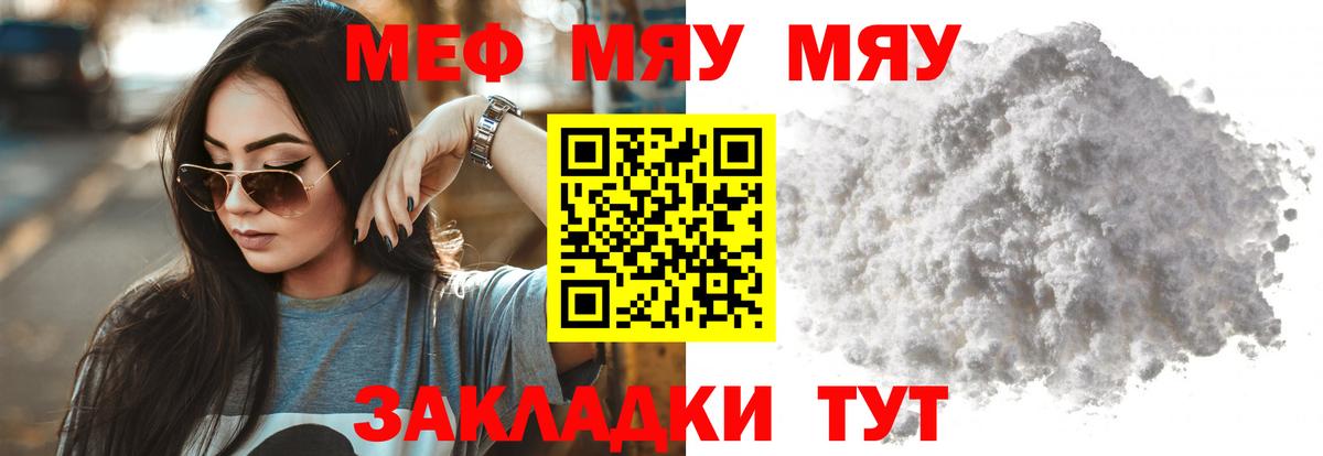 Меф мяу мяу  Волжский