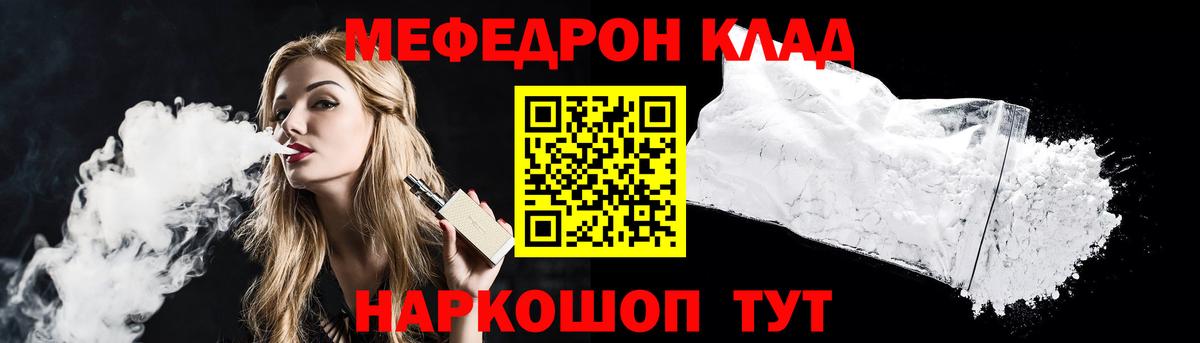 МЕФ мука  МЯУ-МЯУ  Волжский  Меф  Вход с VPN 