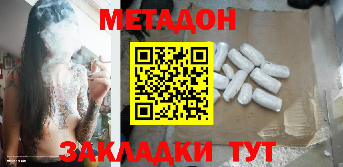 МЕТАДОН мёд  МЕТАДОН VHQ  Волжский  Вход с VPN 