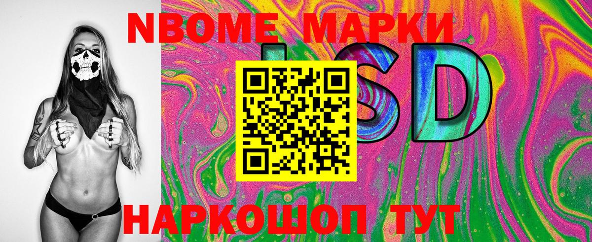 Марки NBOMe 1,5мг  где можно купить   Наркотические марки  Волжский  Вход с VPN 
